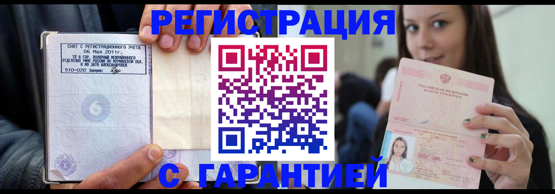 временная регистрация законно в Покачах