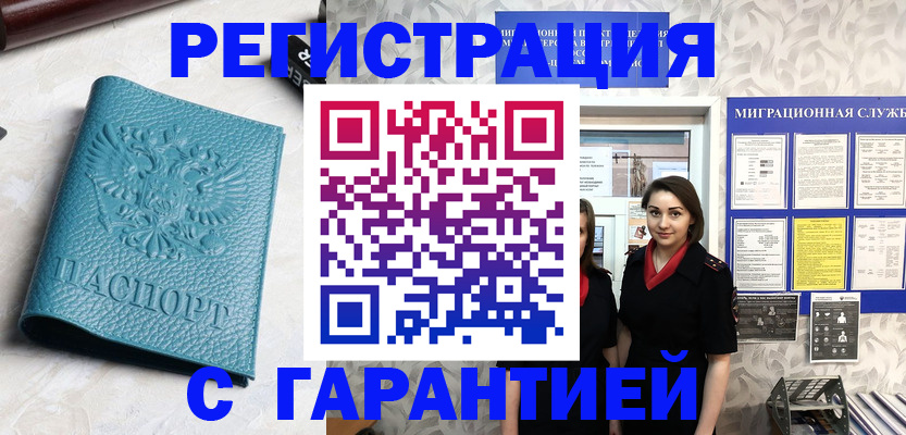 временная прописка в Покачах