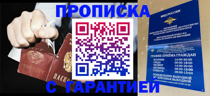 прописка от собственника в Покачах