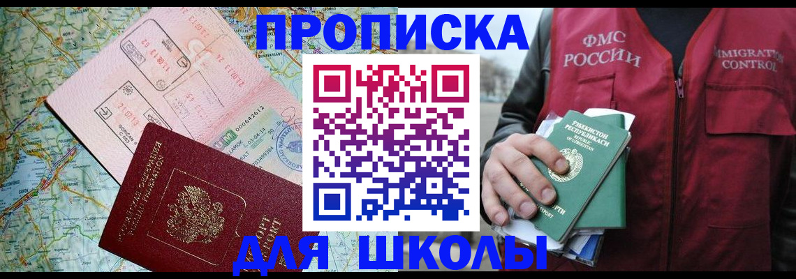 прописка штамп в Покачах