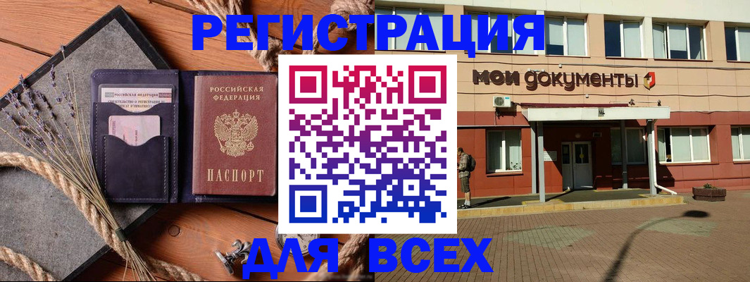 временная прописка в Покачах